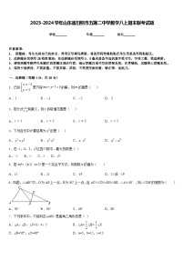 2023-2024学年山东省日照市五莲二中学数学八上期末联考试题含答案