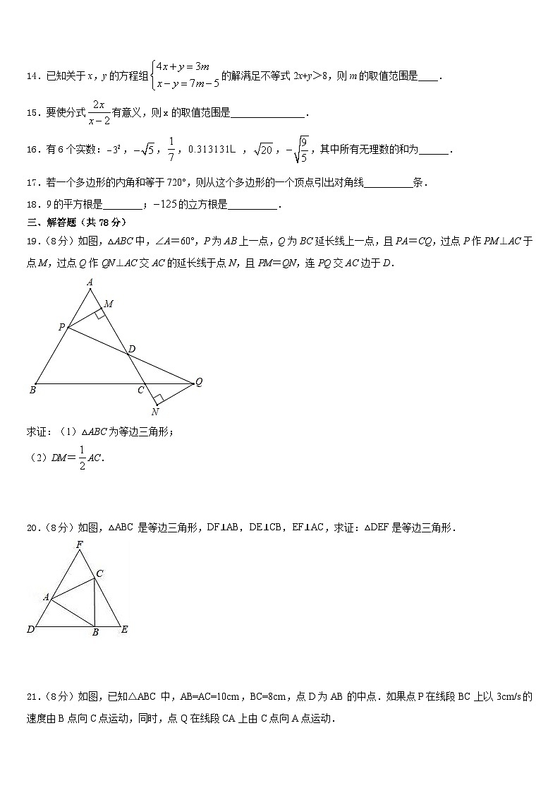 2023-2024学年山东省日照市五莲二中学数学八上期末联考试题含答案第3页