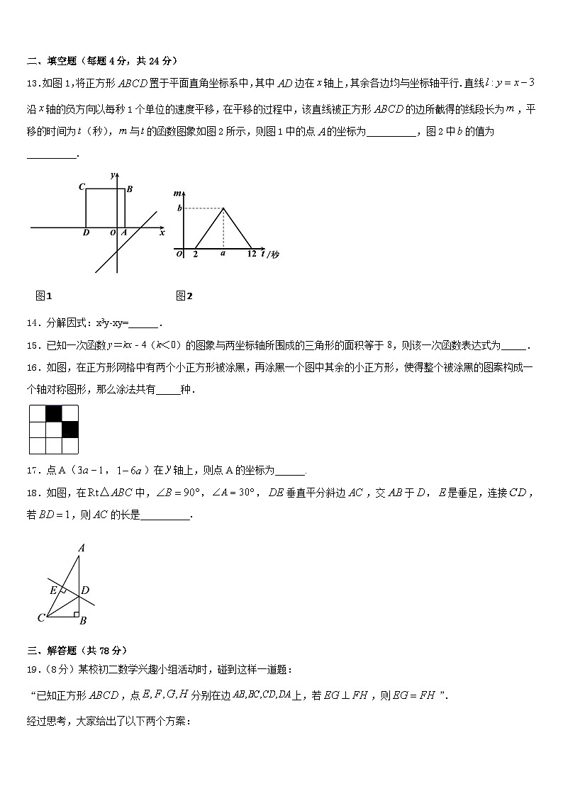 2023-2024学年山东省寿光市八年级数学第一学期期末达标检测模拟试题含答案03