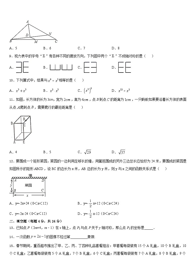 2023-2024学年山东省泰安市大津口中学八上数学期末检测试题含答案02