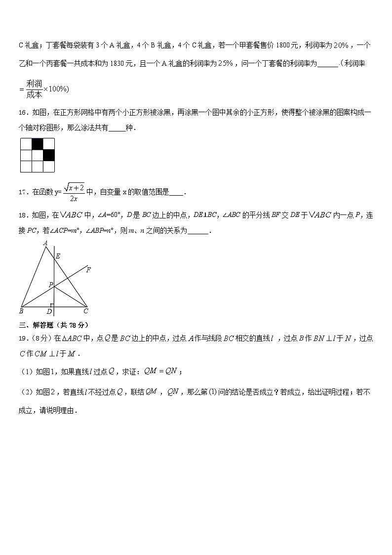 2023-2024学年山东省泰安市大津口中学八上数学期末检测试题含答案03