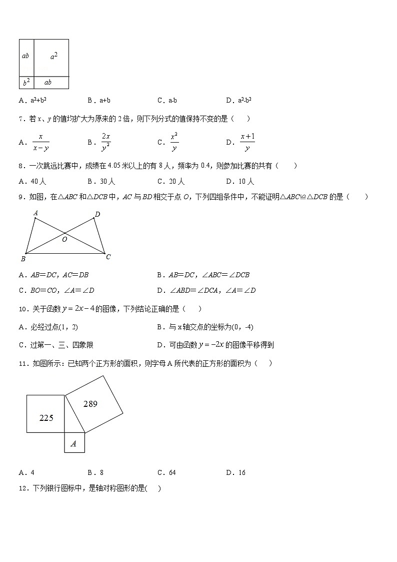 2023-2024学年山东省威海市文登区八校数学八上期末统考模拟试题含答案02