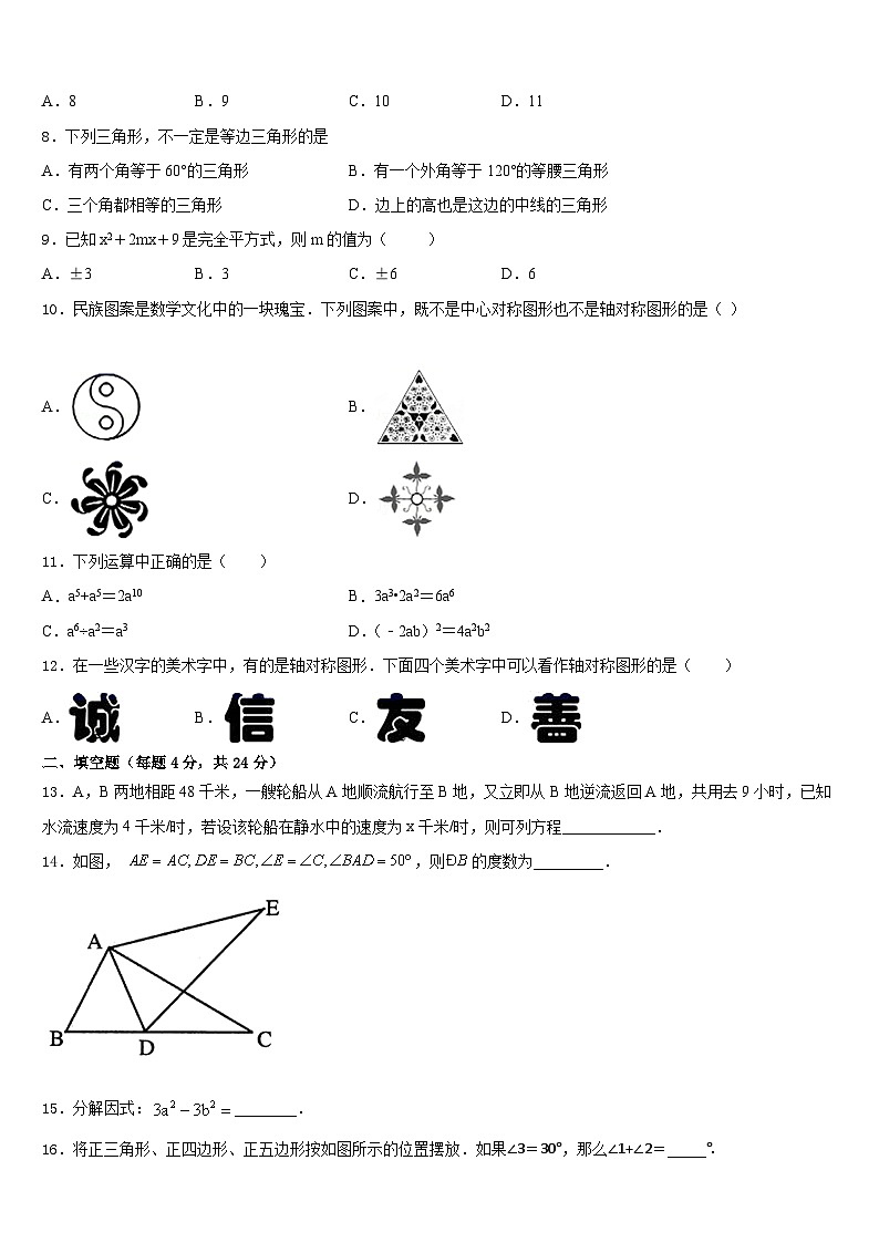 2023-2024学年山东省威海市文登区八上数学期末经典模拟试题含答案第2页
