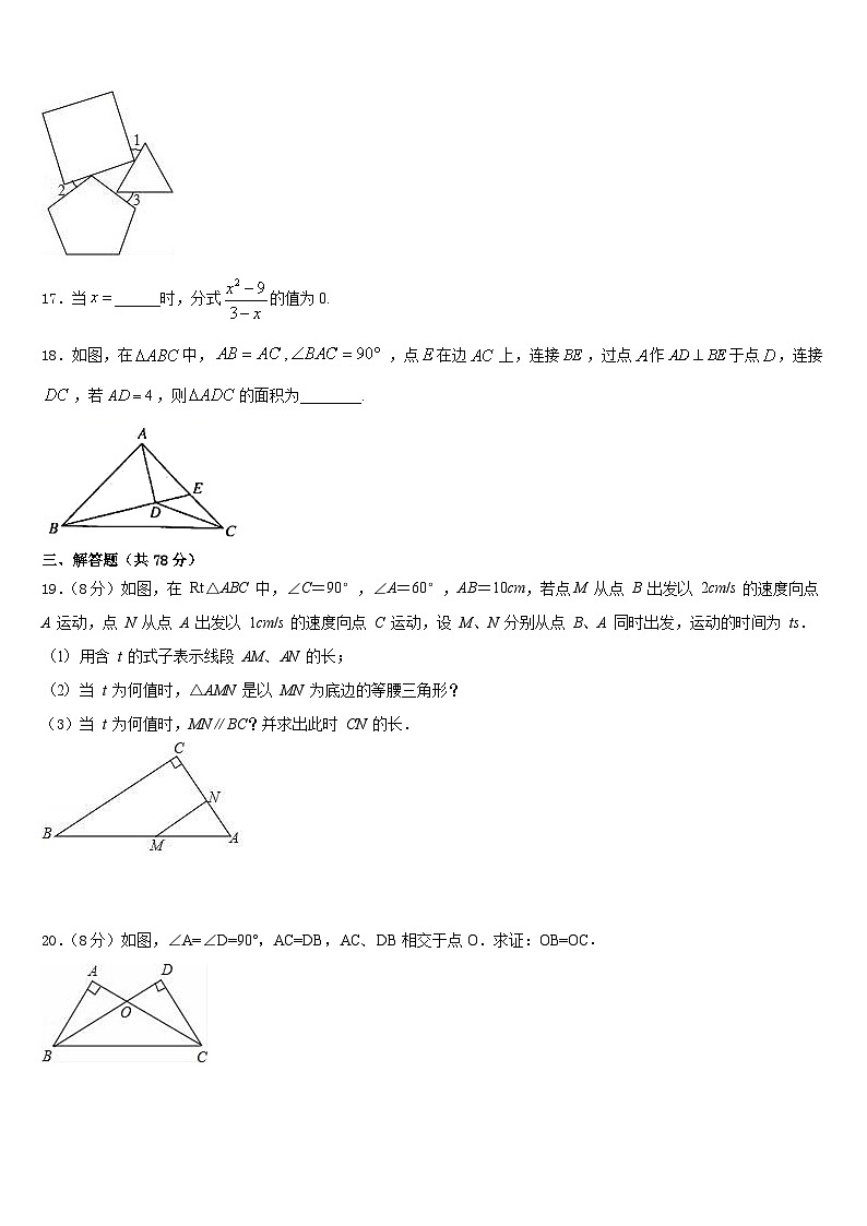 2023-2024学年山东省威海市文登区八上数学期末经典模拟试题含答案第3页