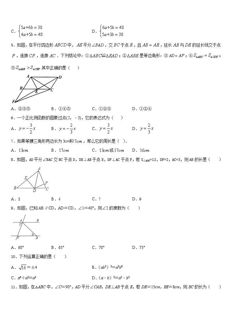 2023-2024学年山东省泰安市岱岳区八年级数学第一学期期末预测试题含答案第2页