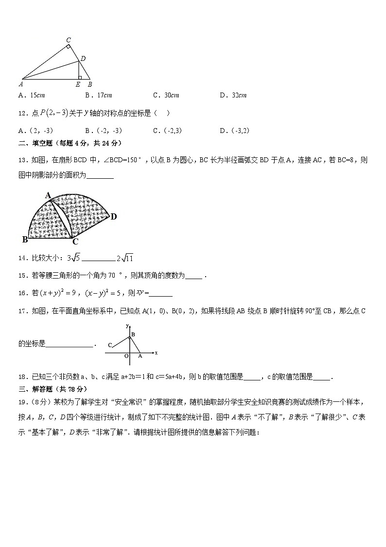2023-2024学年山东省泰安市岱岳区八年级数学第一学期期末预测试题含答案第3页