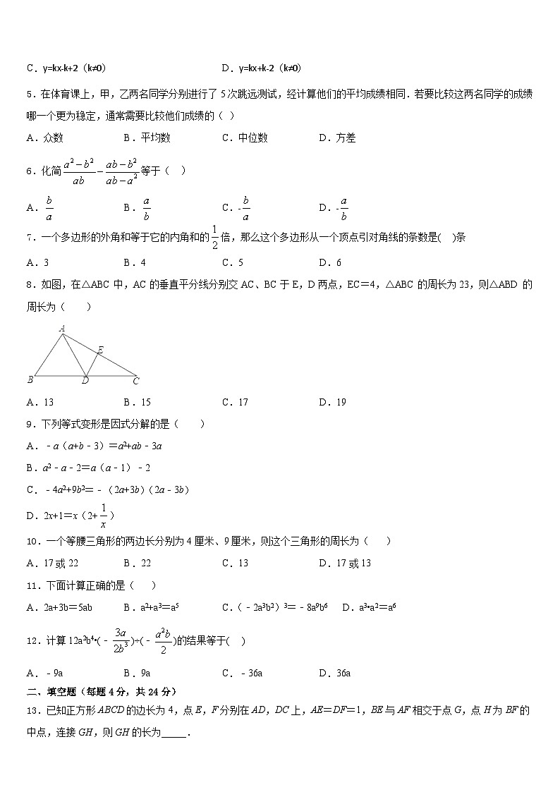 2023-2024学年山东省枣庄市市中学区五校联考数学八上期末统考试题含答案02