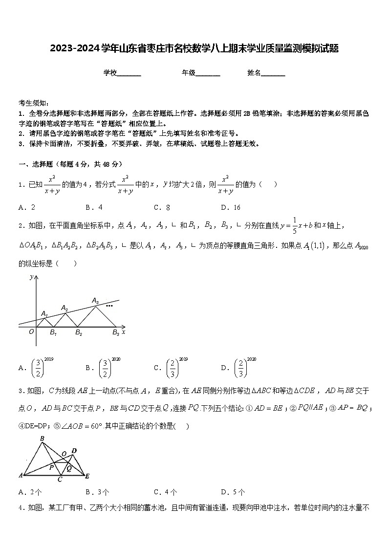 2023-2024学年山东省枣庄市名校数学八上期末学业质量监测模拟试题含答案01