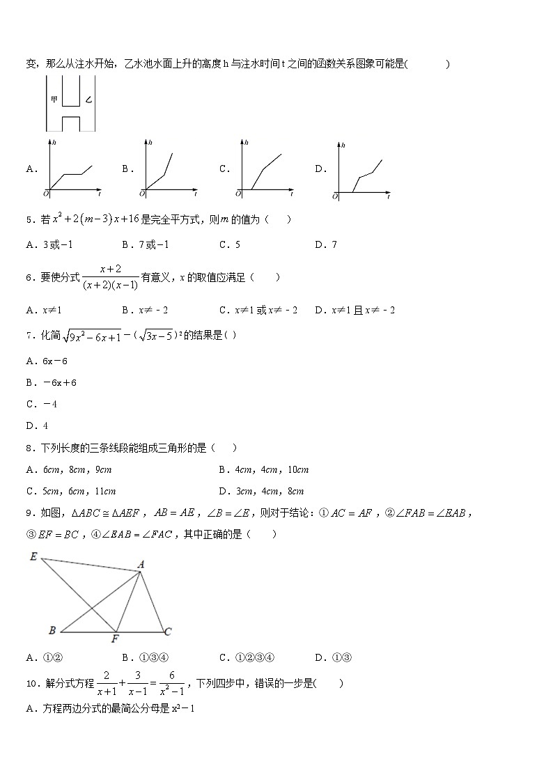 2023-2024学年山东省枣庄市名校数学八上期末学业质量监测模拟试题含答案02