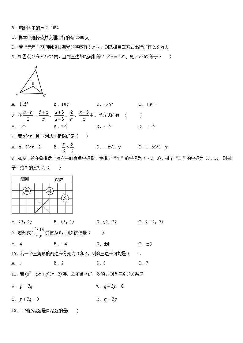 2023-2024学年山东省泰山外国语学校八上数学期末达标检测试题含答案第2页