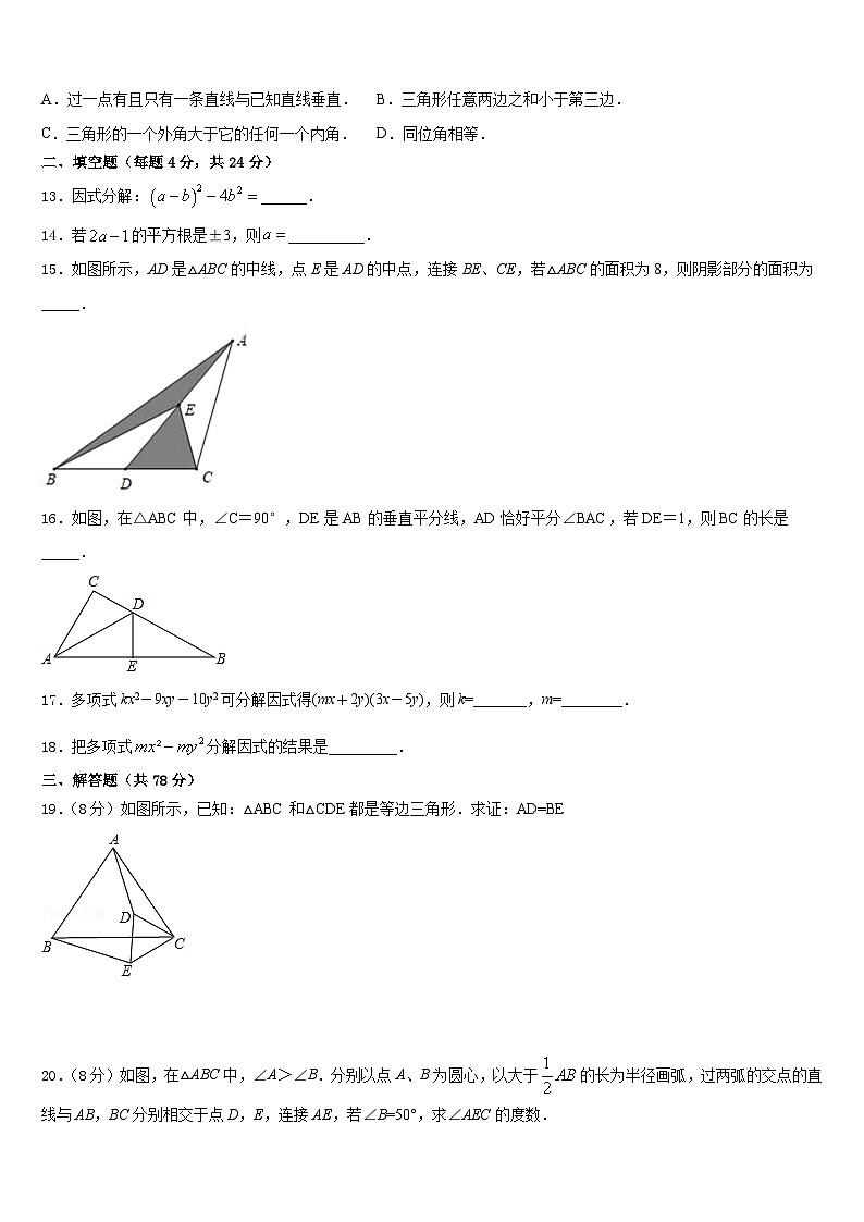 2023-2024学年山东省泰山外国语学校八上数学期末达标检测试题含答案第3页