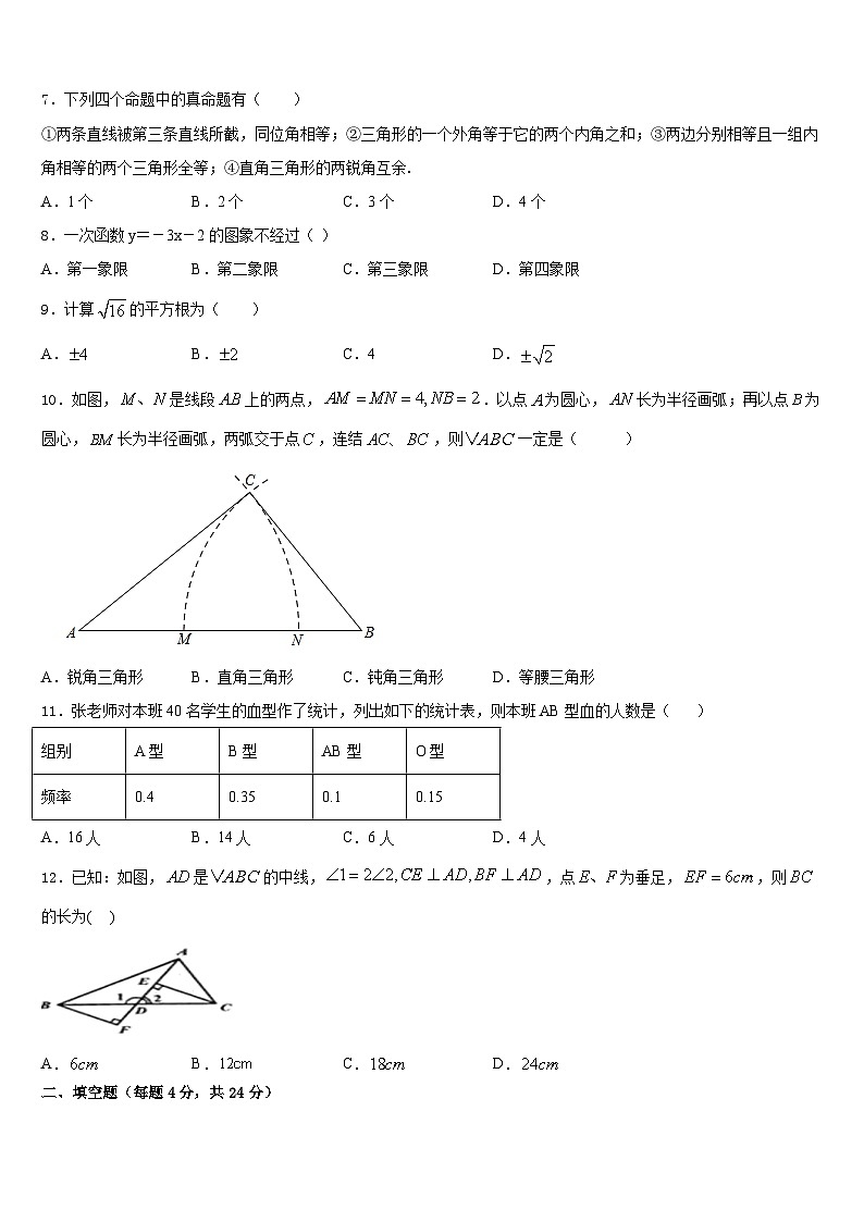 2023-2024学年山东省武城县实验中学数学八年级第一学期期末质量检测模拟试题含答案02