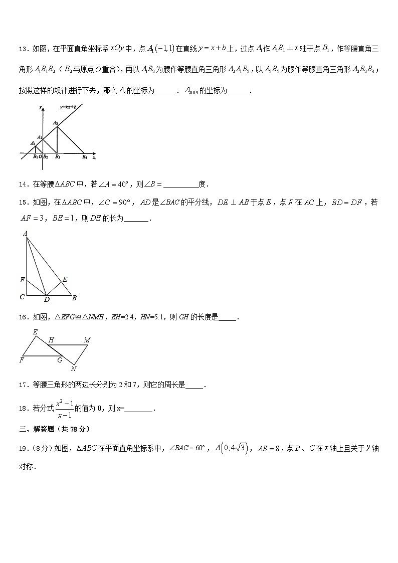 2023-2024学年山东省武城县实验中学数学八年级第一学期期末质量检测模拟试题含答案03