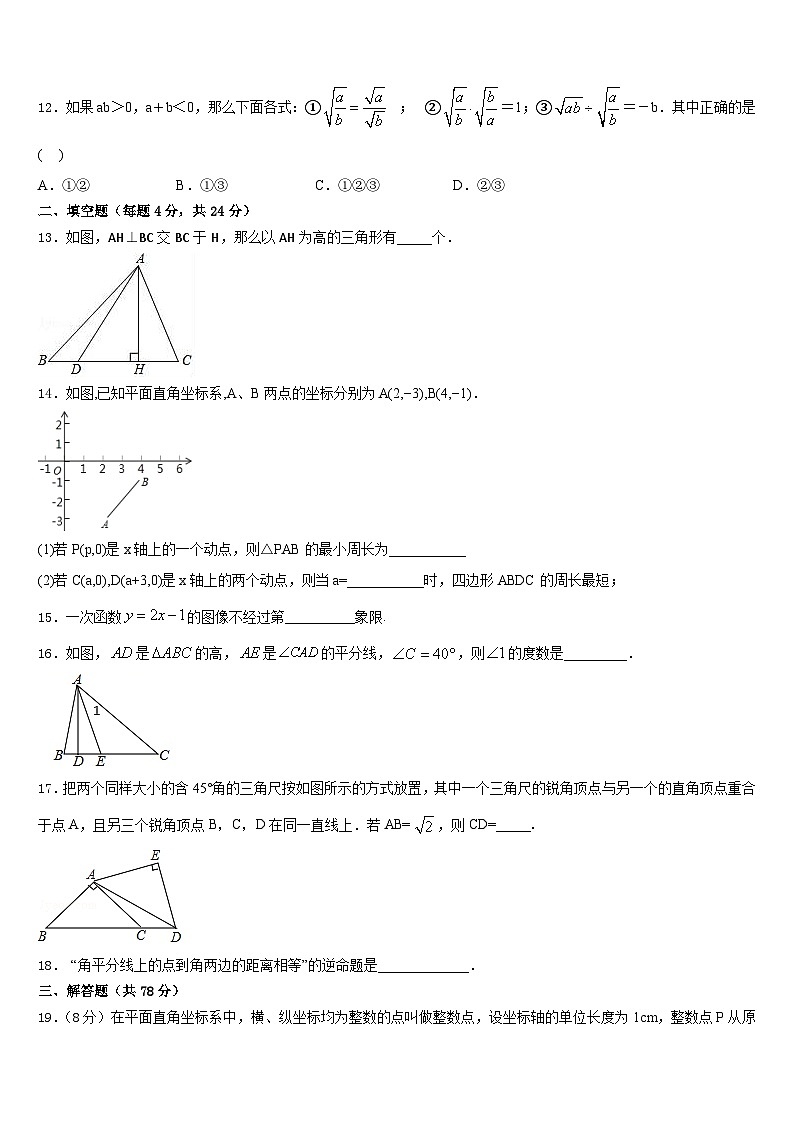 2023-2024学年山东省枣庄市薛城区舜耕中学数学八上期末教学质量检测试题含答案第3页