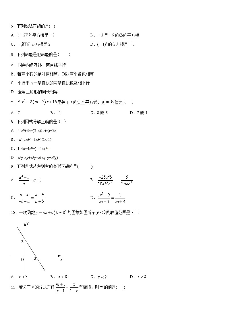 2023-2024学年山东省枣庄市市中学区中学区永安乡黄庄中学八年级数学第一学期期末综合测试模拟试题含答案第2页