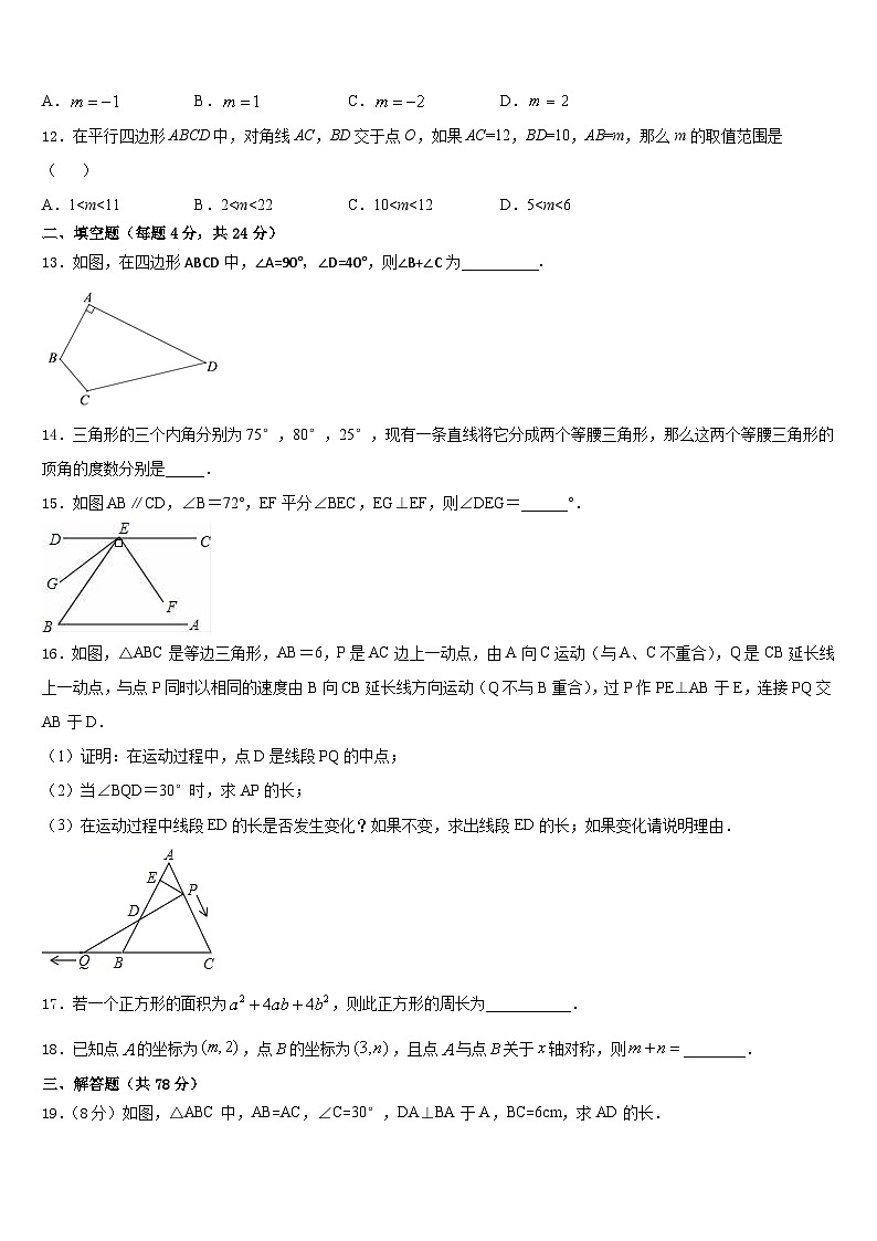 2023-2024学年山东省枣庄市市中学区中学区永安乡黄庄中学八年级数学第一学期期末综合测试模拟试题含答案第3页