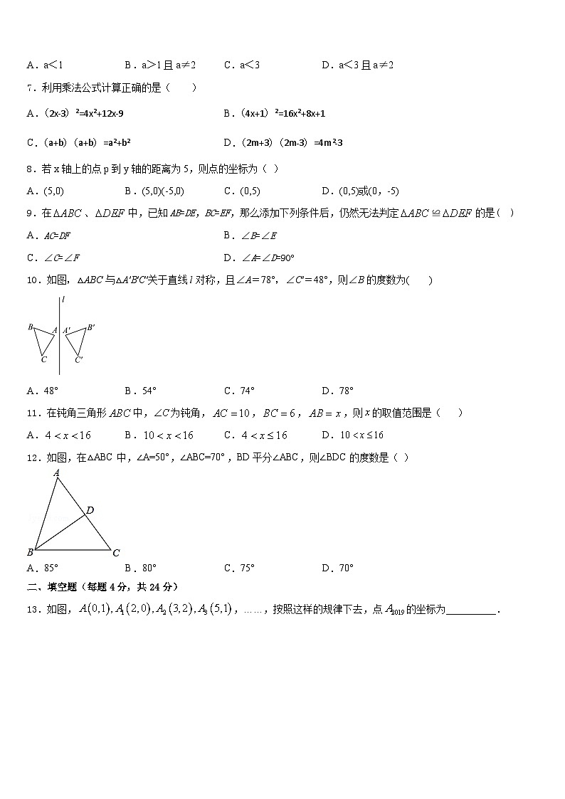 2023-2024学年山东省泰安市泰山外国语学校数学八上期末统考试题含答案第2页