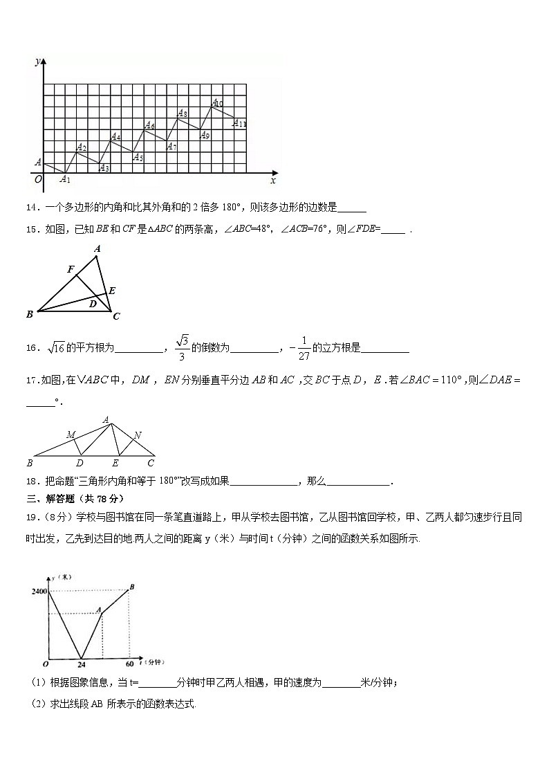 2023-2024学年山东省泰安市泰山外国语学校数学八上期末统考试题含答案第3页