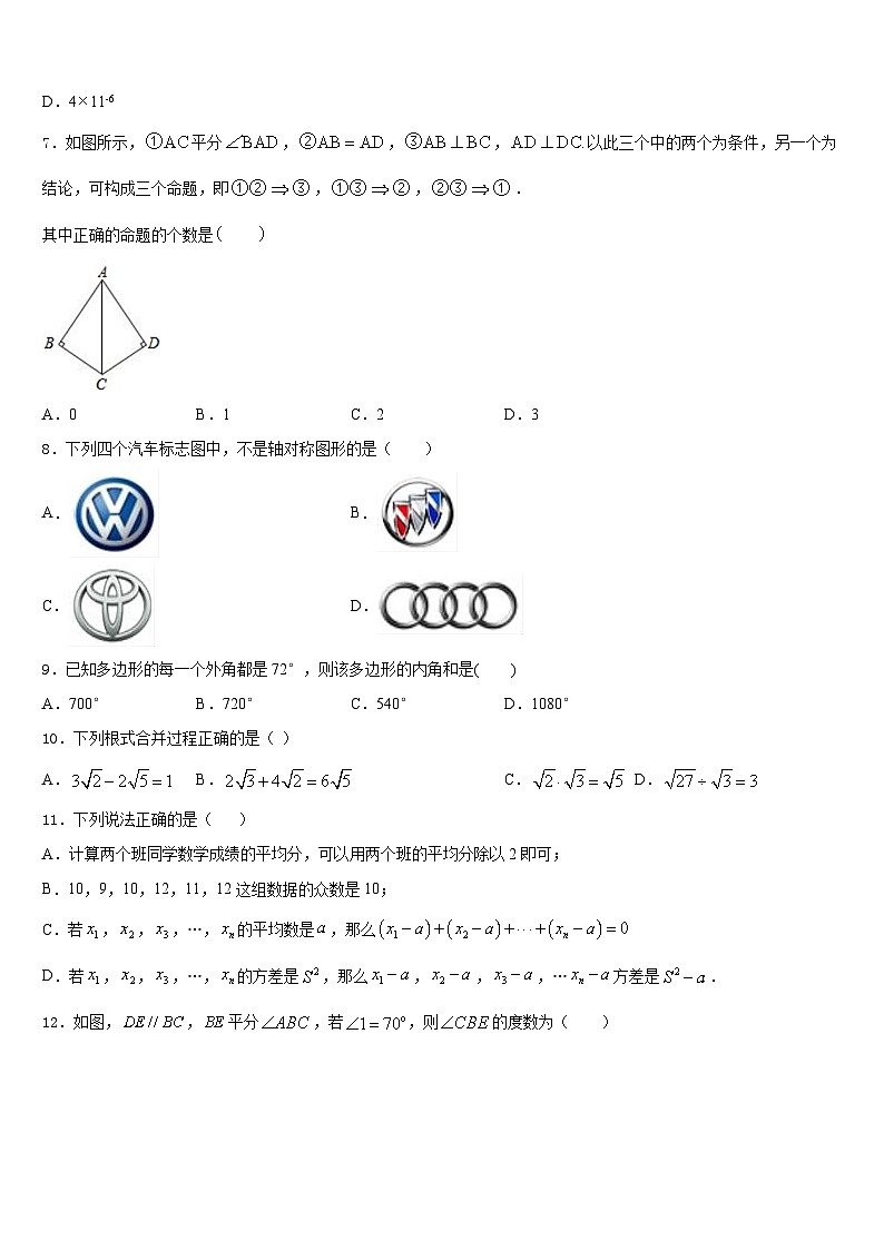 2023-2024学年山东省五莲县联考数学八上期末质量检测试题含答案第2页