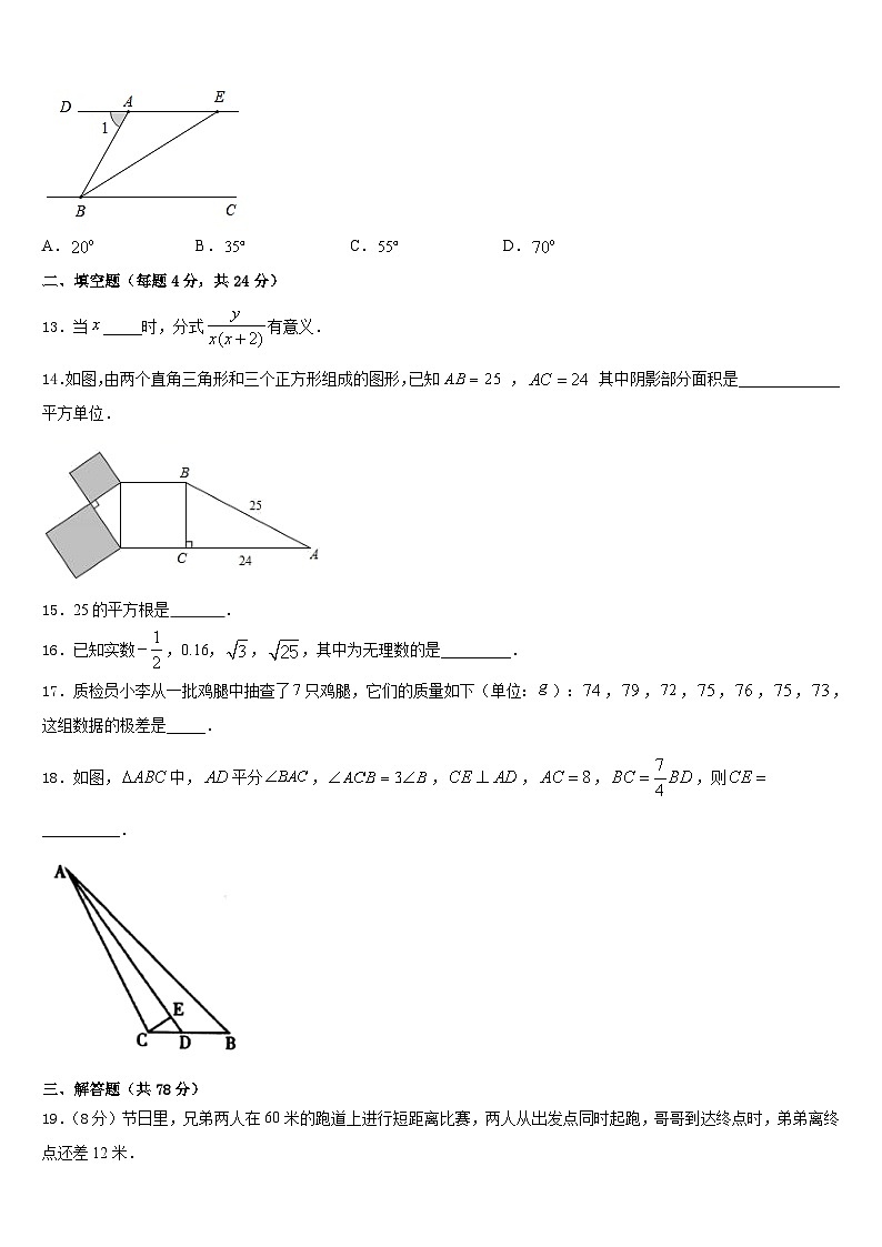 2023-2024学年山东省五莲县联考数学八上期末质量检测试题含答案第3页
