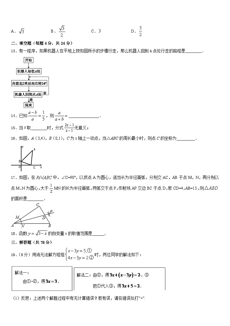 2023-2024学年山东省无棣县联考八年级数学第一学期期末调研模拟试题含答案03