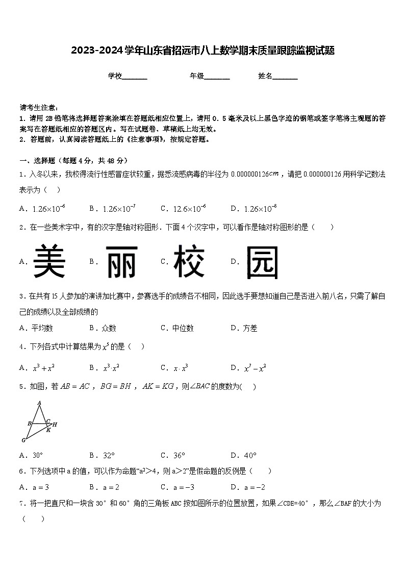 2023-2024学年山东省招远市八上数学期末质量跟踪监视试题含答案第1页