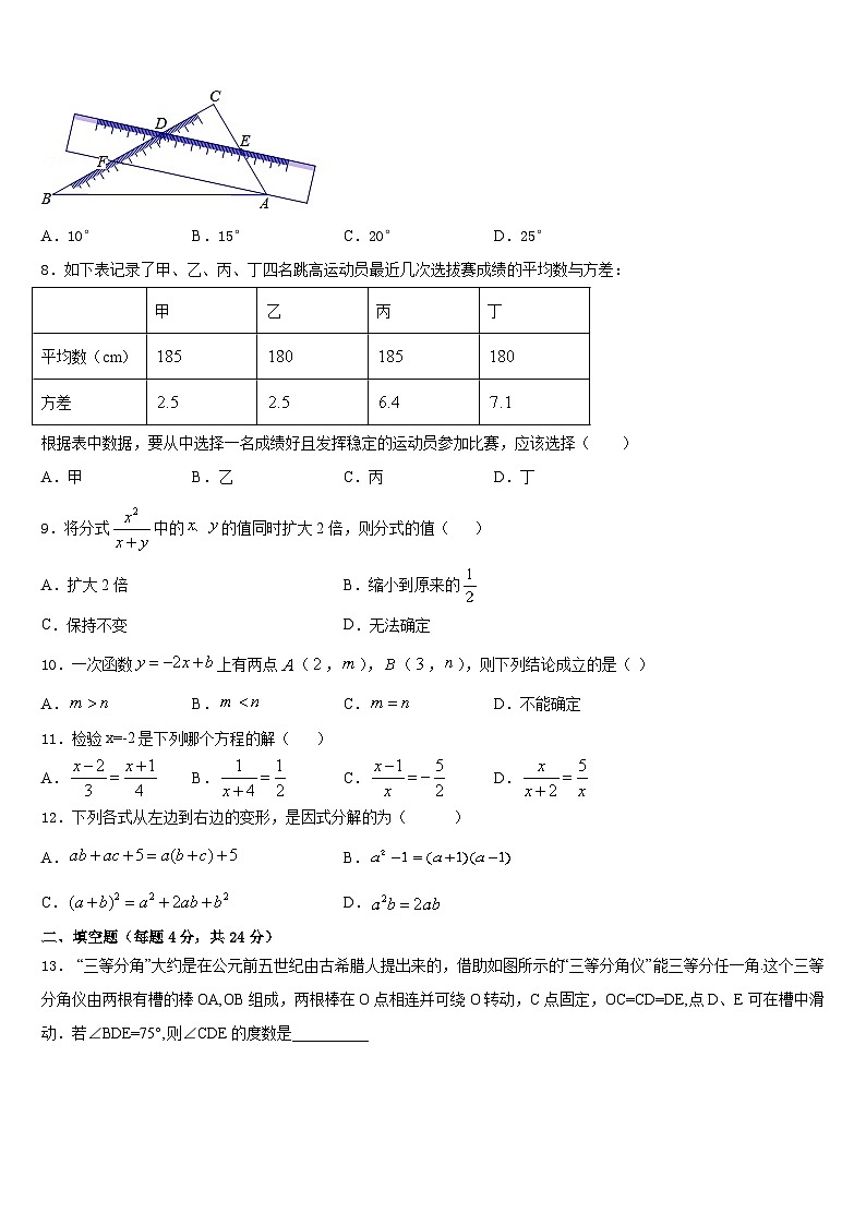 2023-2024学年山东省招远市八上数学期末质量跟踪监视试题含答案第2页
