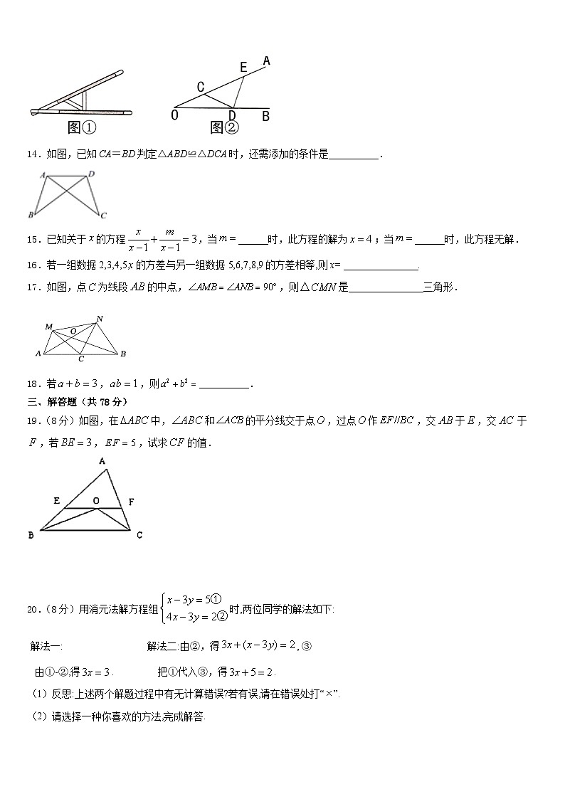 2023-2024学年山东省招远市八上数学期末质量跟踪监视试题含答案第3页