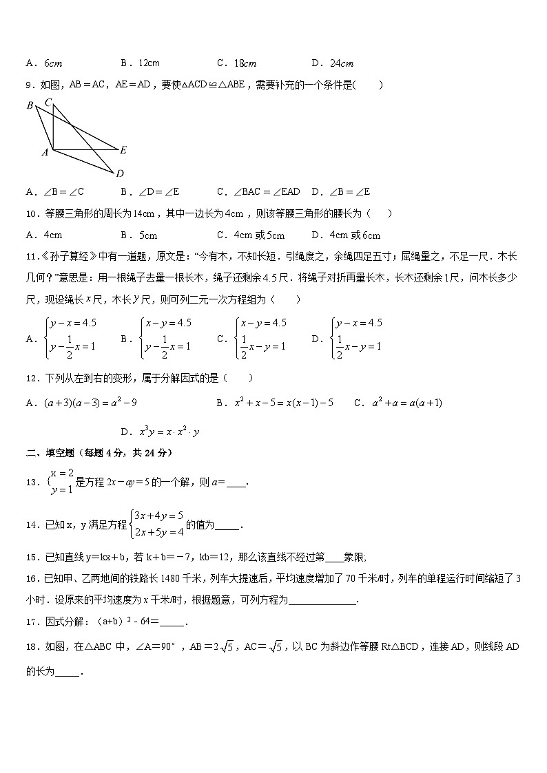 黑龙江省大庆市林甸县2023-2024学年数学八上期末质量检测试题含答案第3页