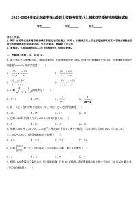 2023-2024学年山东省枣庄山亭区七校联考数学八上期末教学质量检测模拟试题含答案