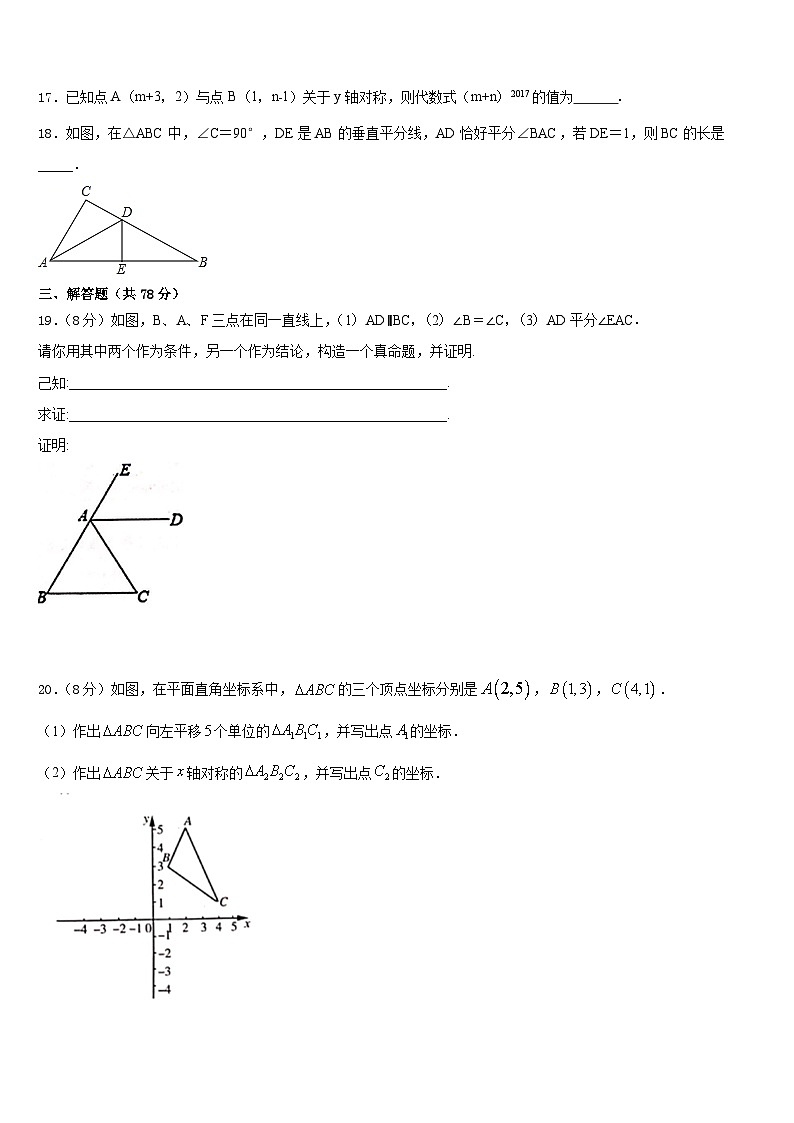 2023-2024学年山东省枣庄山亭区七校联考数学八上期末教学质量检测模拟试题含答案03