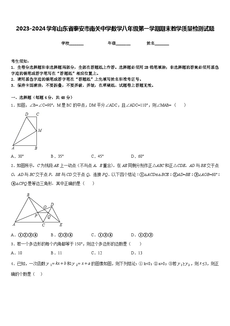2023-2024学年山东省泰安市南关中学数学八年级第一学期期末教学质量检测试题含答案01