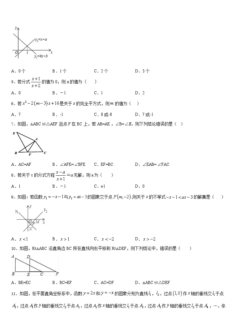 2023-2024学年山东省泰安市南关中学数学八年级第一学期期末教学质量检测试题含答案02