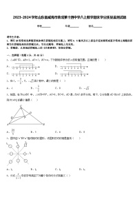 2023-2024学年山东省威海市荣成第十四中学八上数学期末学业质量监测试题含答案