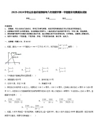 2023-2024学年山东省武城县联考八年级数学第一学期期末经典模拟试题含答案