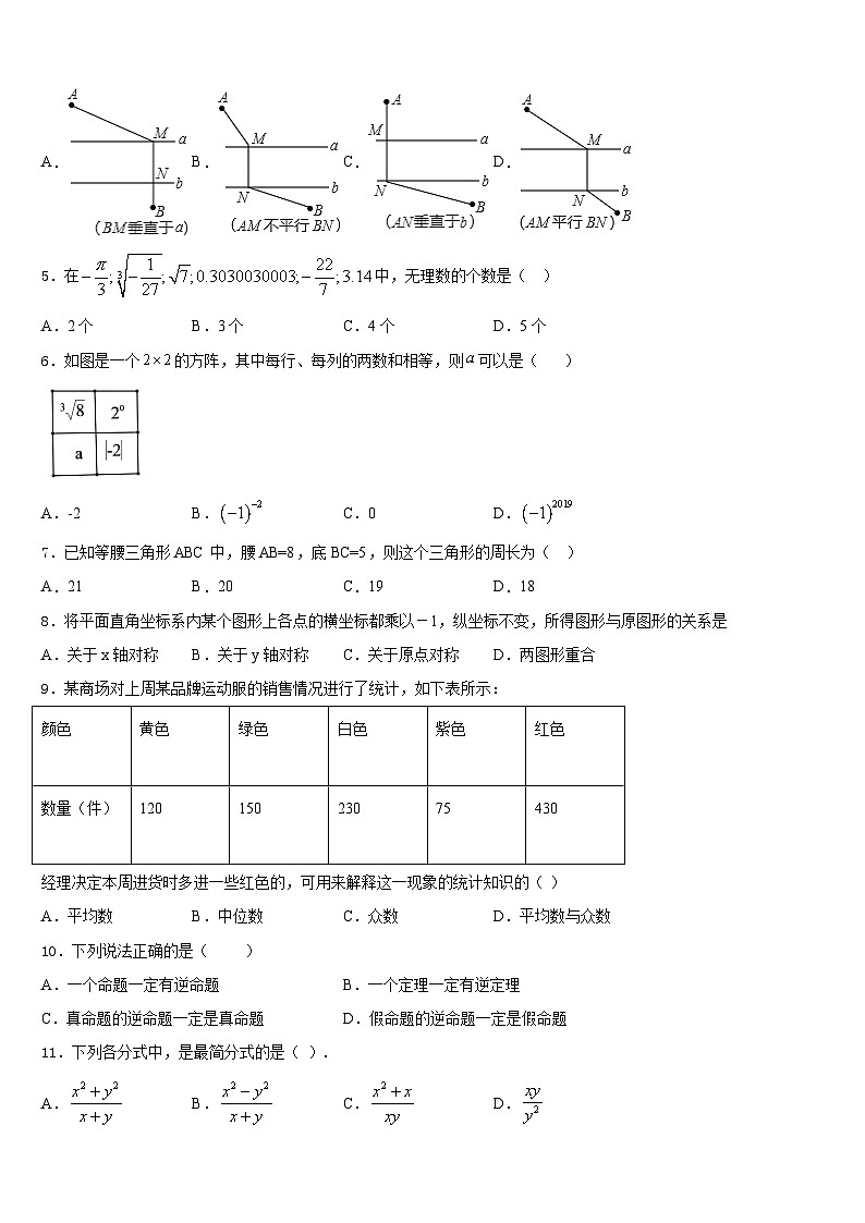 2023-2024学年山东省武城县联考八年级数学第一学期期末经典模拟试题含答案02