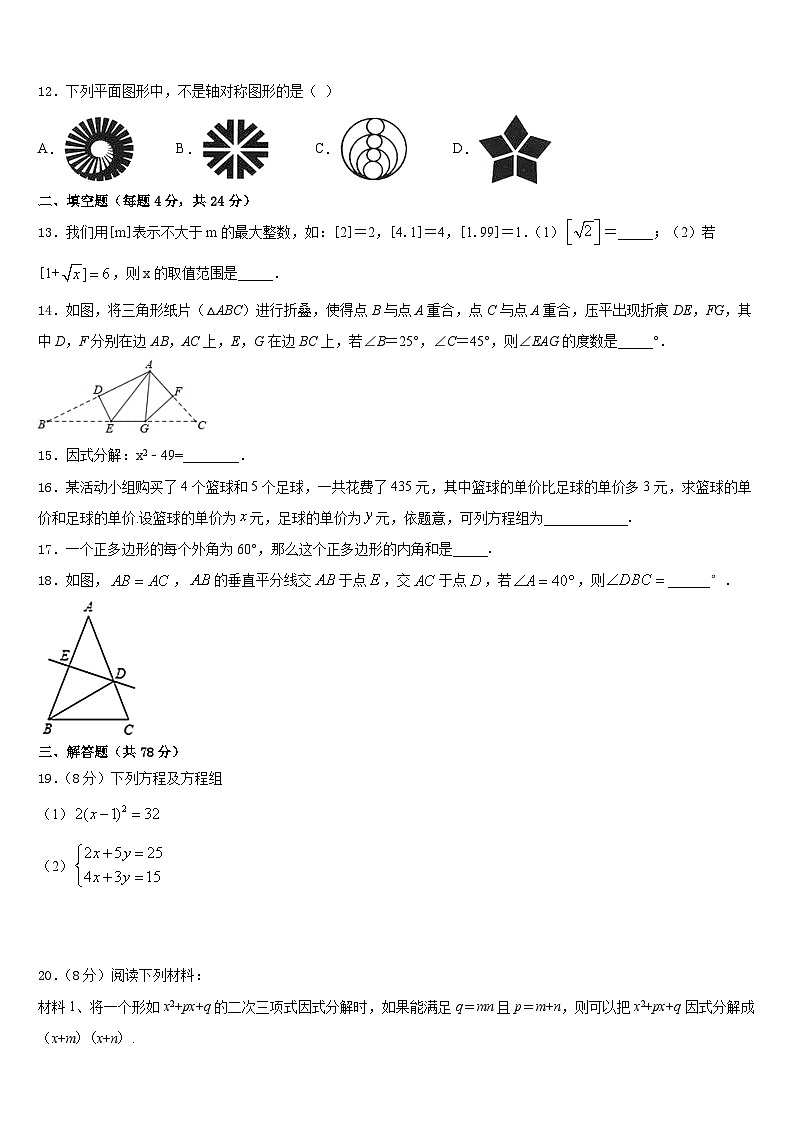 2023-2024学年山东省武城县联考八年级数学第一学期期末经典模拟试题含答案03