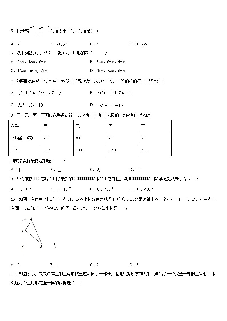 2023-2024学年山东省新泰市西部联盟数学八上期末经典模拟试题含答案第2页