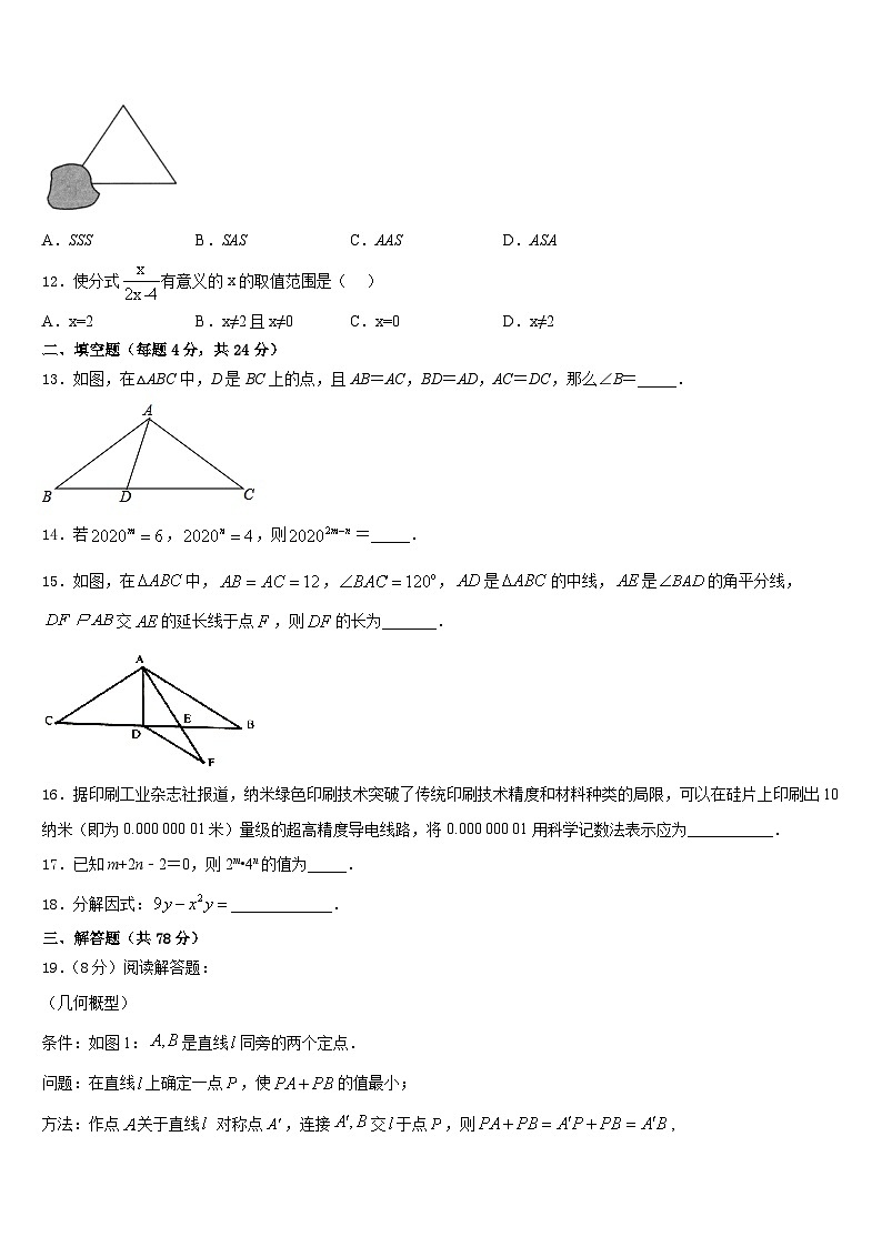 2023-2024学年山东省新泰市西部联盟数学八上期末经典模拟试题含答案第3页