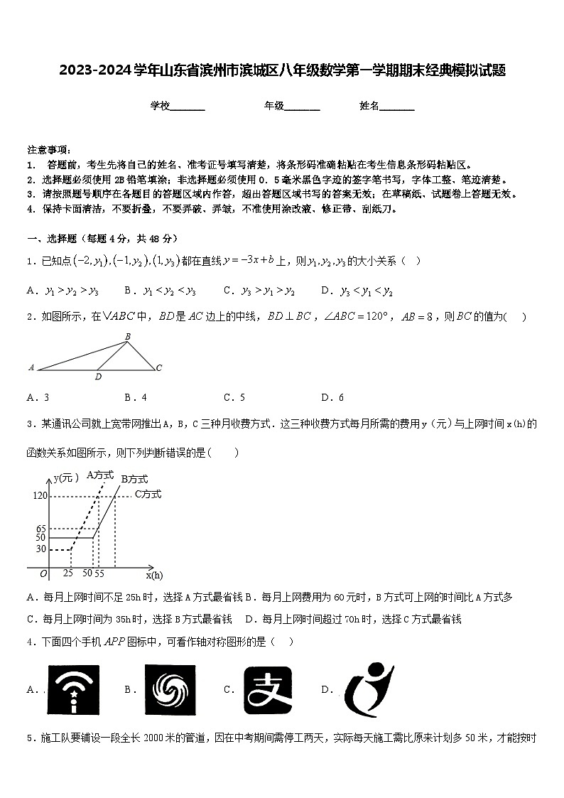 2023-2024学年山东省滨州市滨城区八年级数学第一学期期末经典模拟试题含答案01
