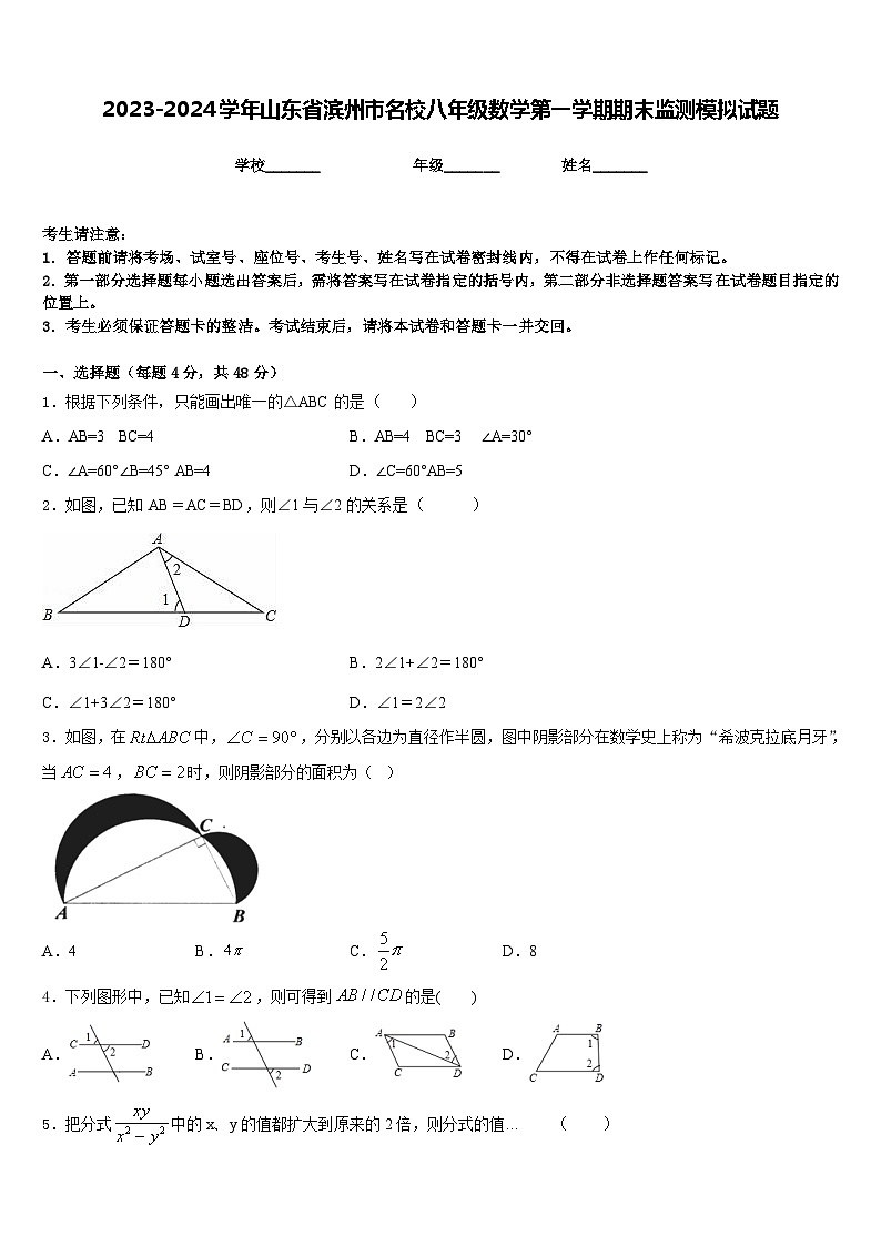 2023-2024学年山东省滨州市名校八年级数学第一学期期末监测模拟试题含答案01