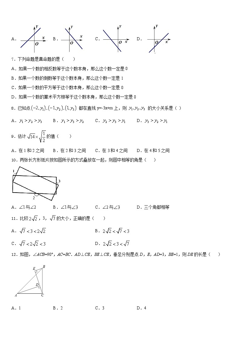 2023-2024学年山东省滨州市名校数学八上期末考试模拟试题含答案第2页