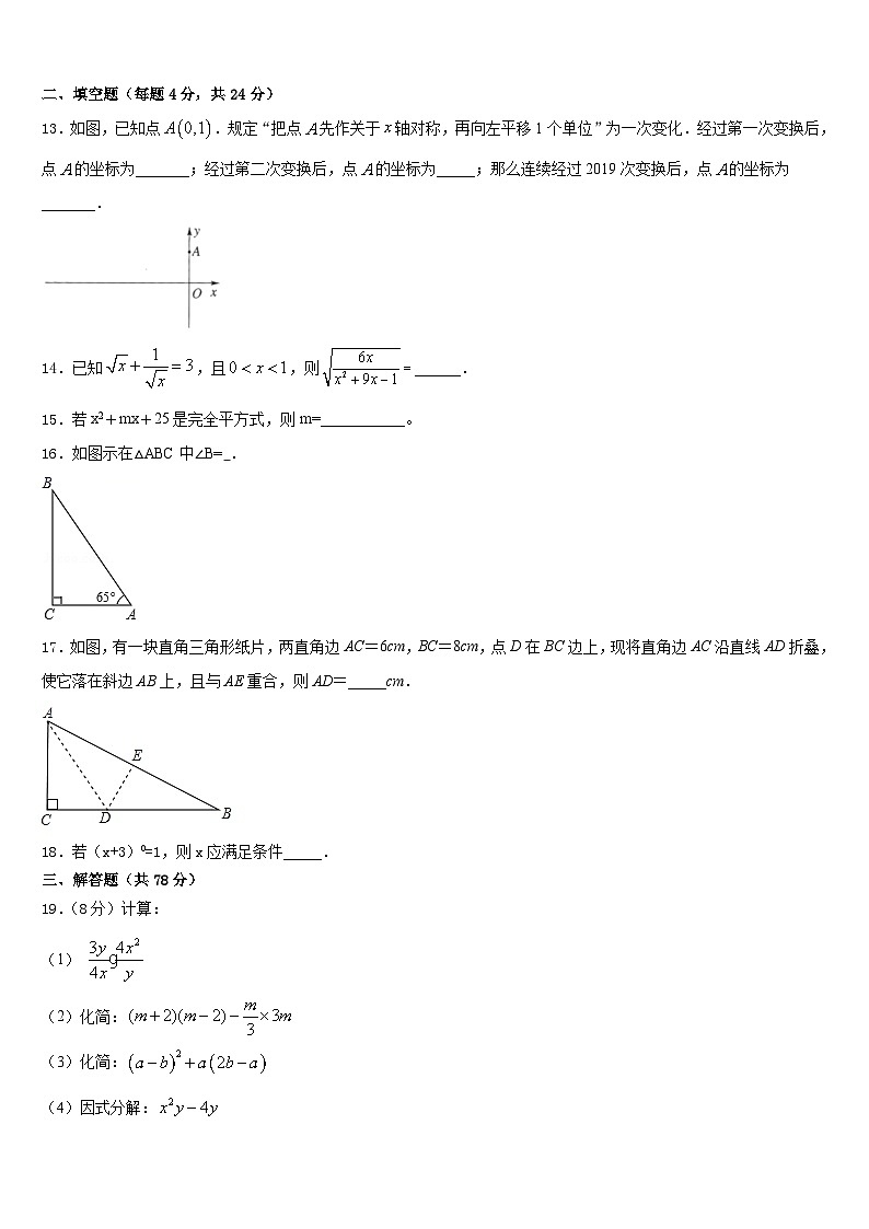 2023-2024学年山东省滨州市名校数学八上期末考试模拟试题含答案第3页