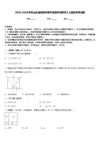 2023-2024学年山东省滨州市邹平双语学校数学八上期末统考试题含答案