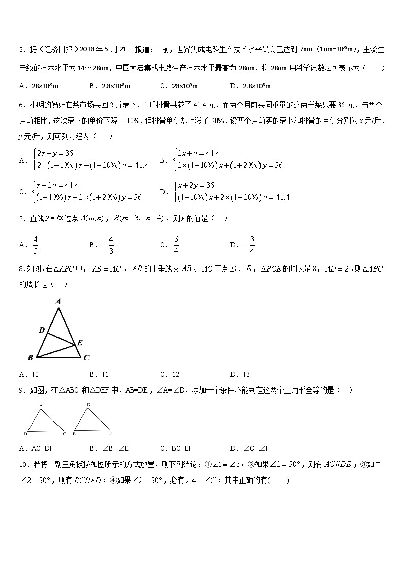 2023-2024学年山东省滨州市邹平双语学校数学八上期末统考试题含答案02