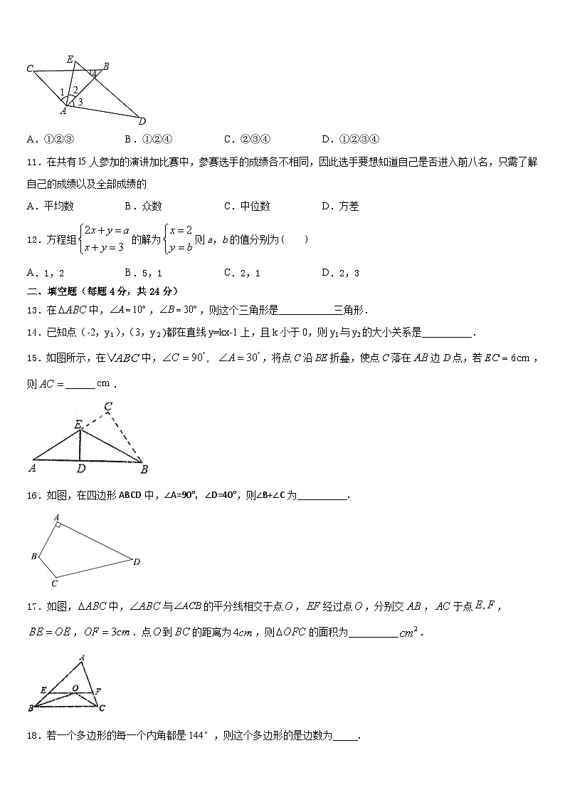 2023-2024学年山东省滨州市邹平双语学校数学八上期末统考试题含答案03