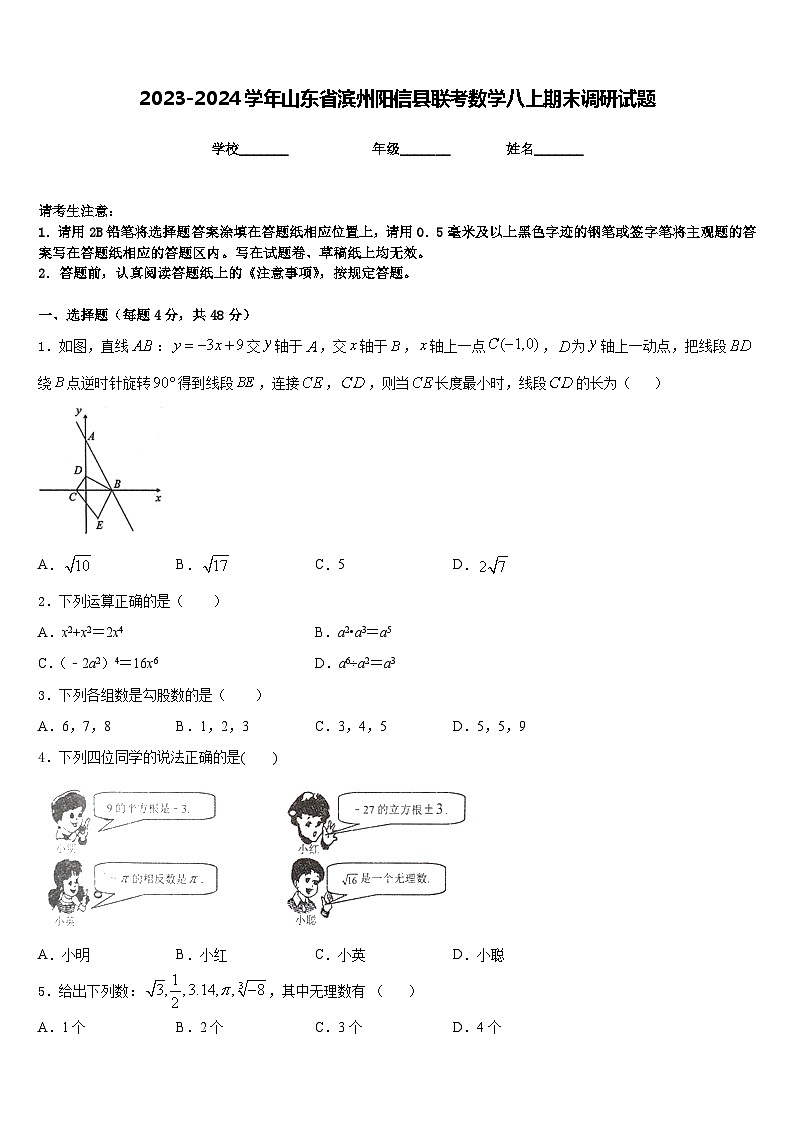 2023-2024学年山东省滨州阳信县联考数学八上期末调研试题含答案01