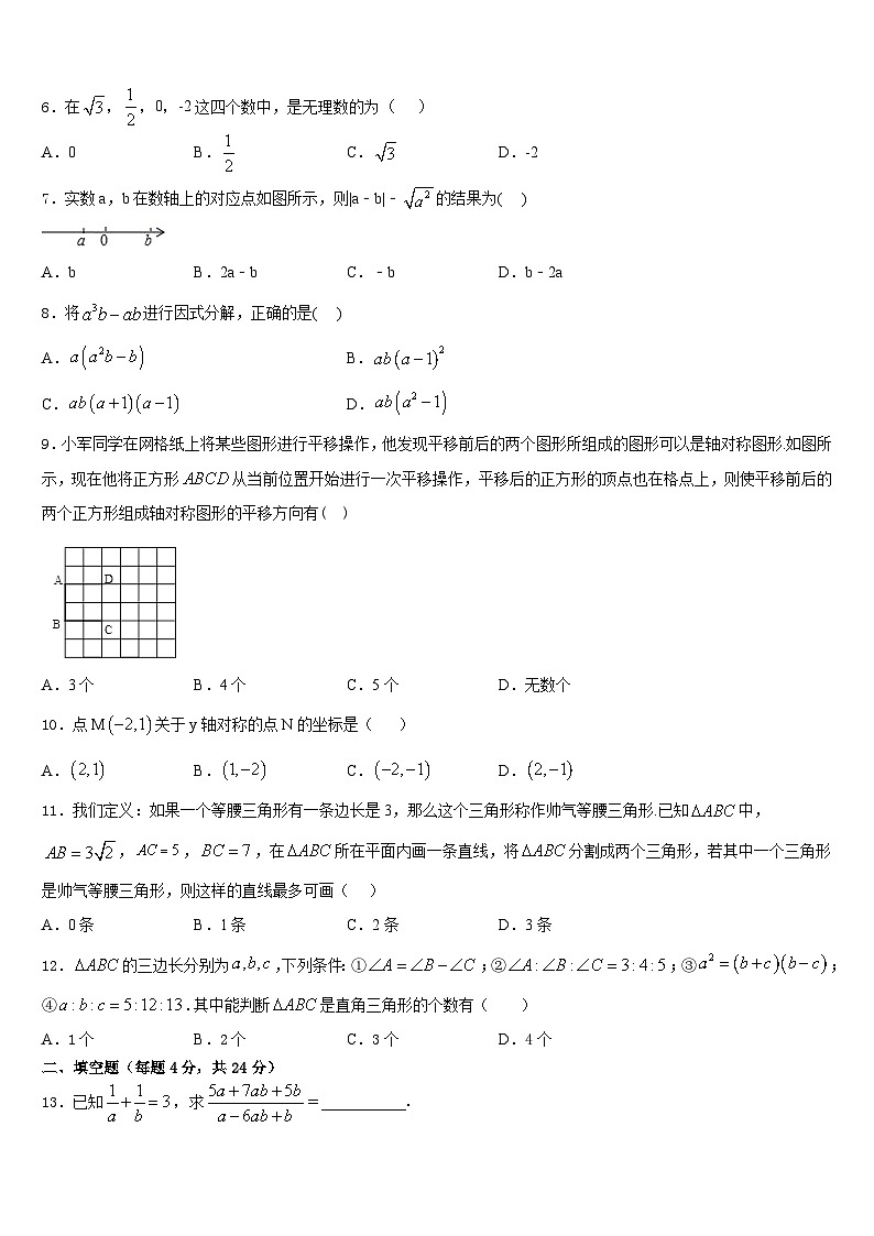 2023-2024学年山东省滨州阳信县联考数学八上期末调研试题含答案02