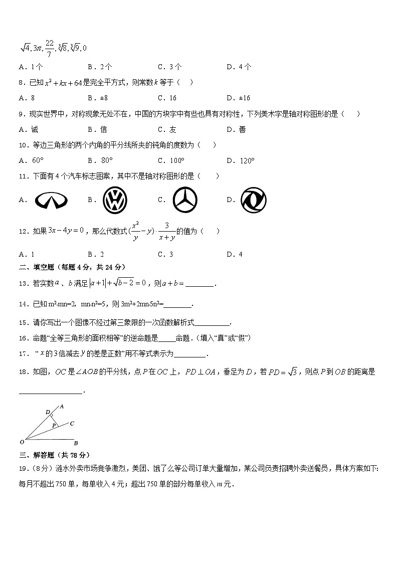 2023-2024学年山东省菏泽鄄城县联考八年级数学第一学期期末复习检测模拟试题含答案第2页