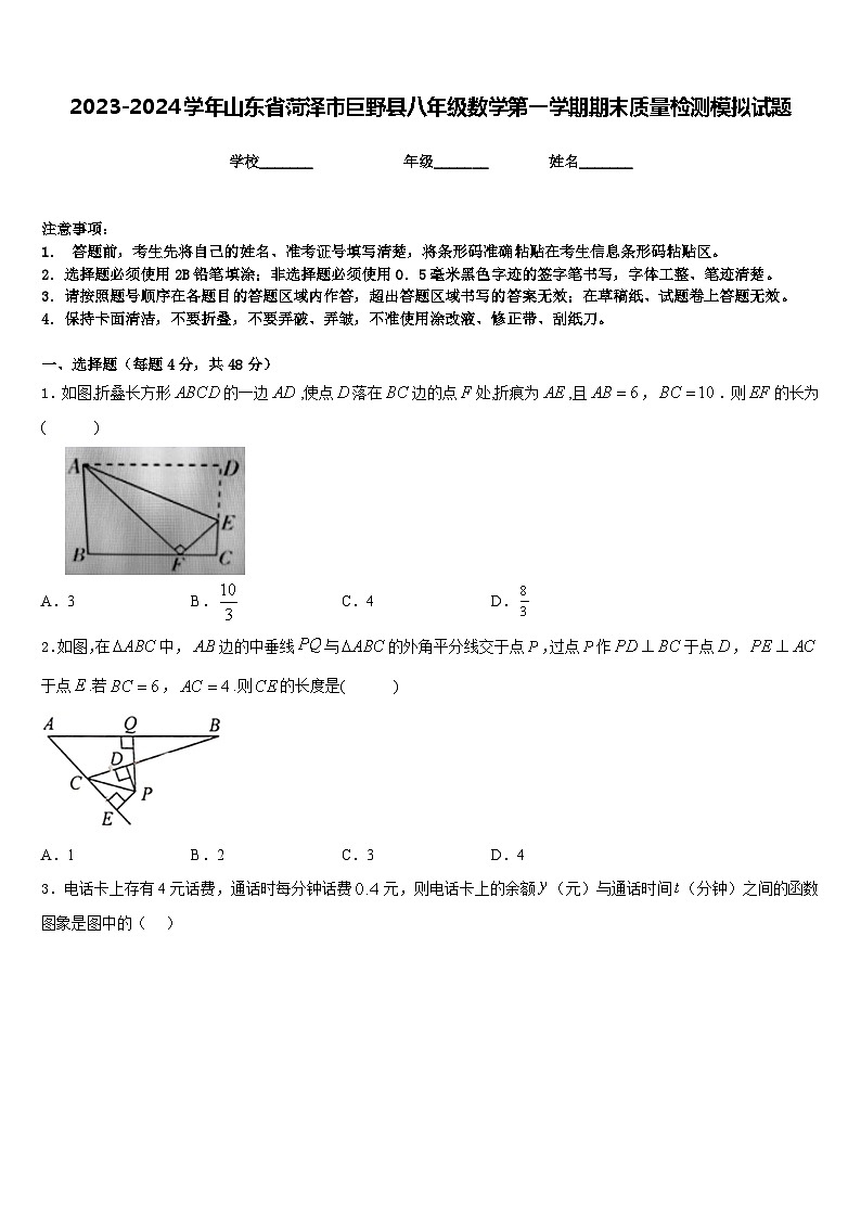 2023-2024学年山东省菏泽市巨野县八年级数学第一学期期末质量检测模拟试题含答案第1页